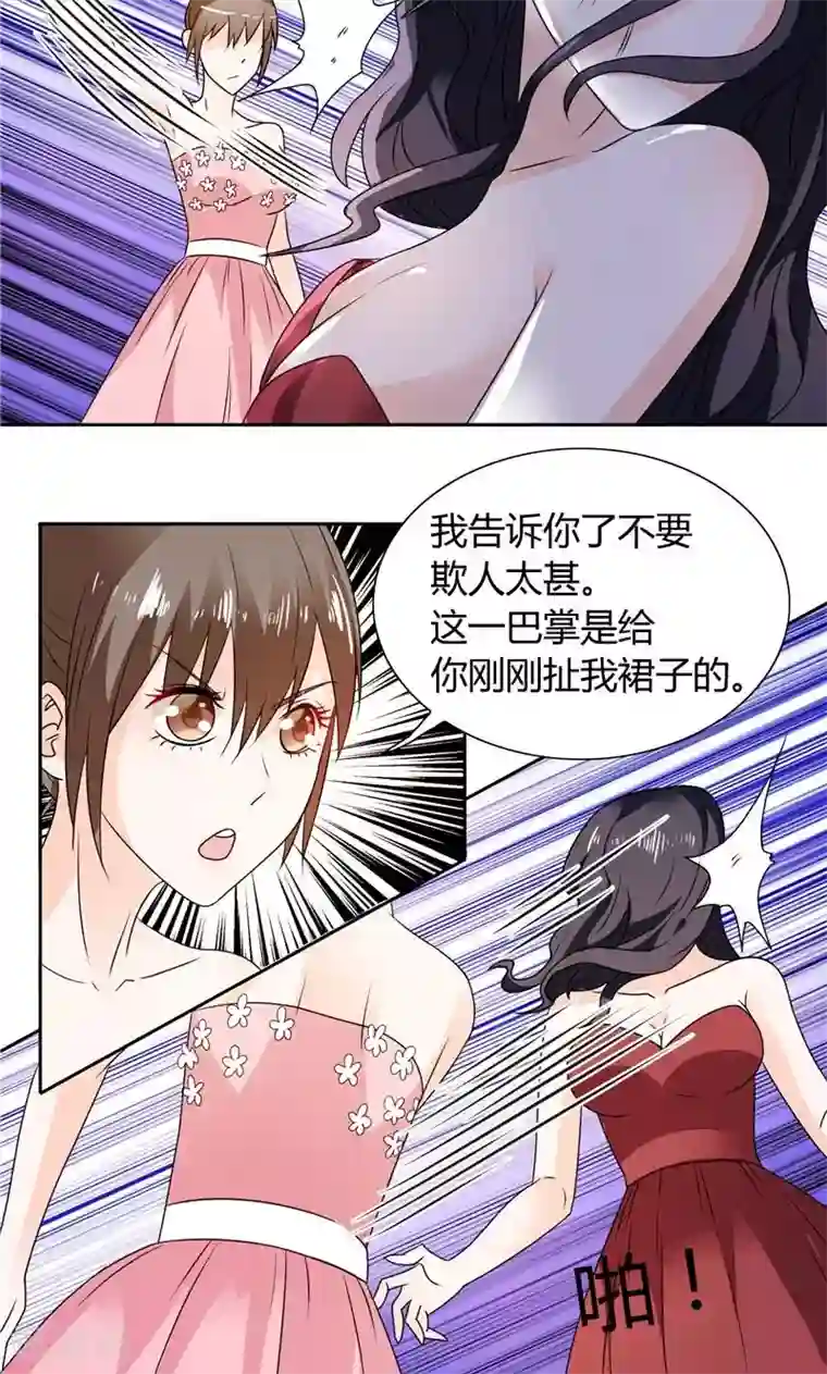 总裁的呆萌丫头第26话 你们竟敢这么对我