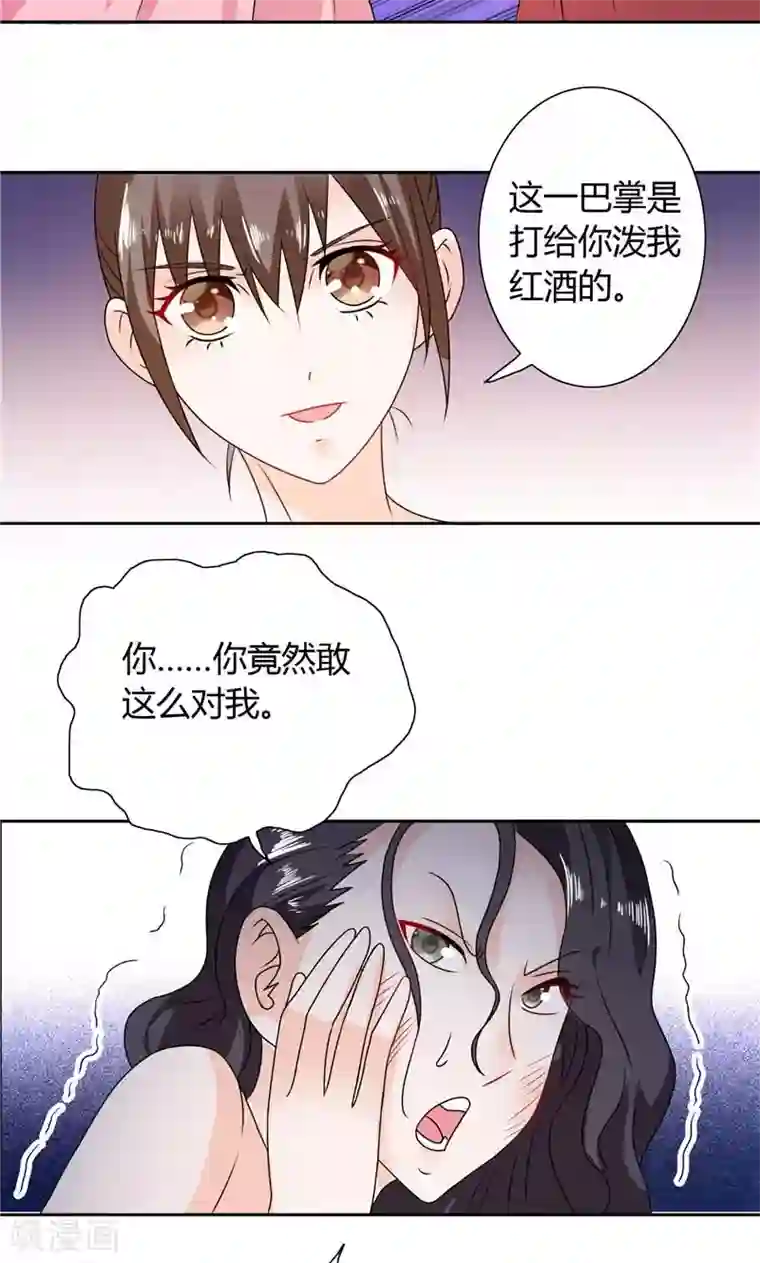 总裁的呆萌丫头第26话 你们竟敢这么对我