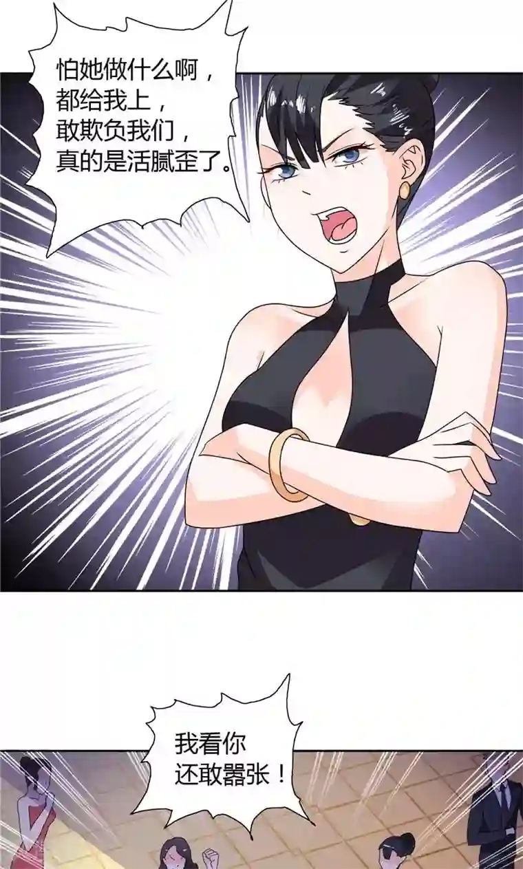 总裁的呆萌丫头第26话 你们竟敢这么对我