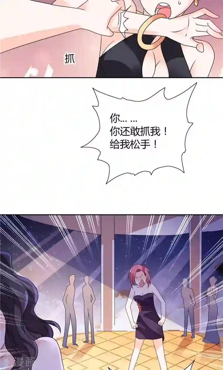 总裁的呆萌丫头第26话 你们竟敢这么对我