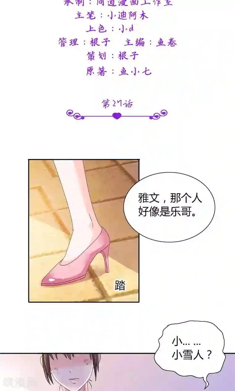 总裁的呆萌丫头第27话 你这个渣男