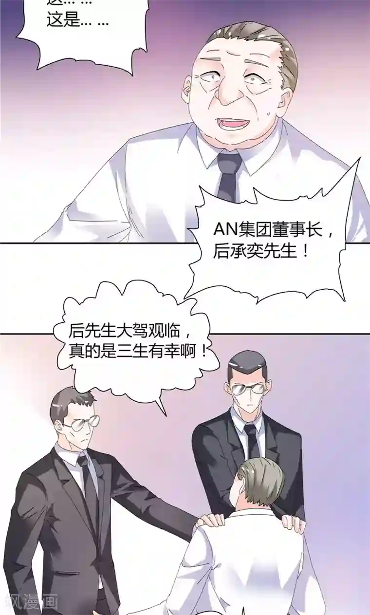总裁的呆萌丫头第27话 你这个渣男