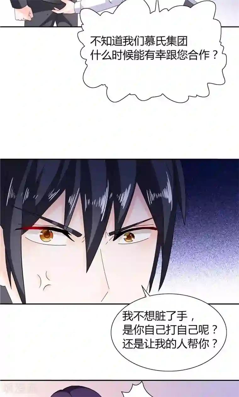 总裁的呆萌丫头第27话 你这个渣男