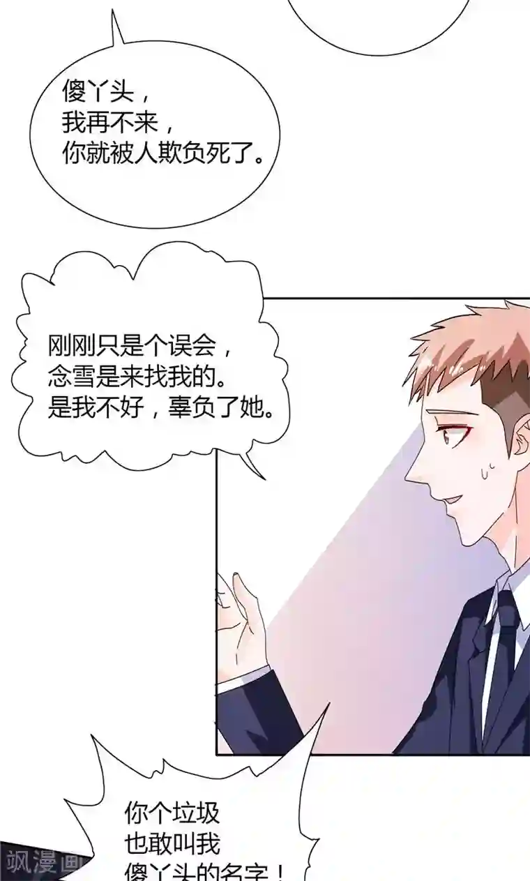 总裁的呆萌丫头第27话 你这个渣男