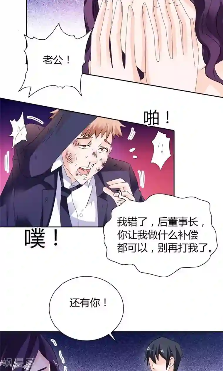 总裁的呆萌丫头第27话 你这个渣男