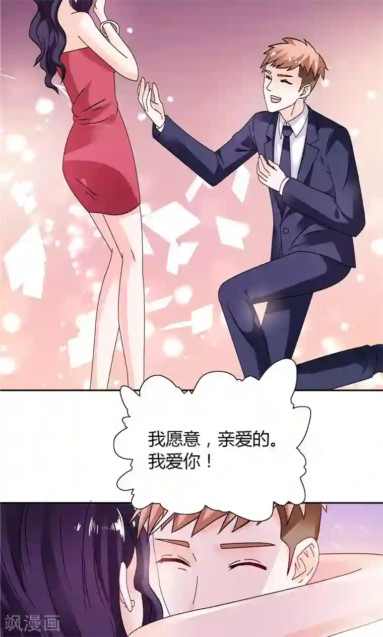 总裁的呆萌丫头第27话 你这个渣男