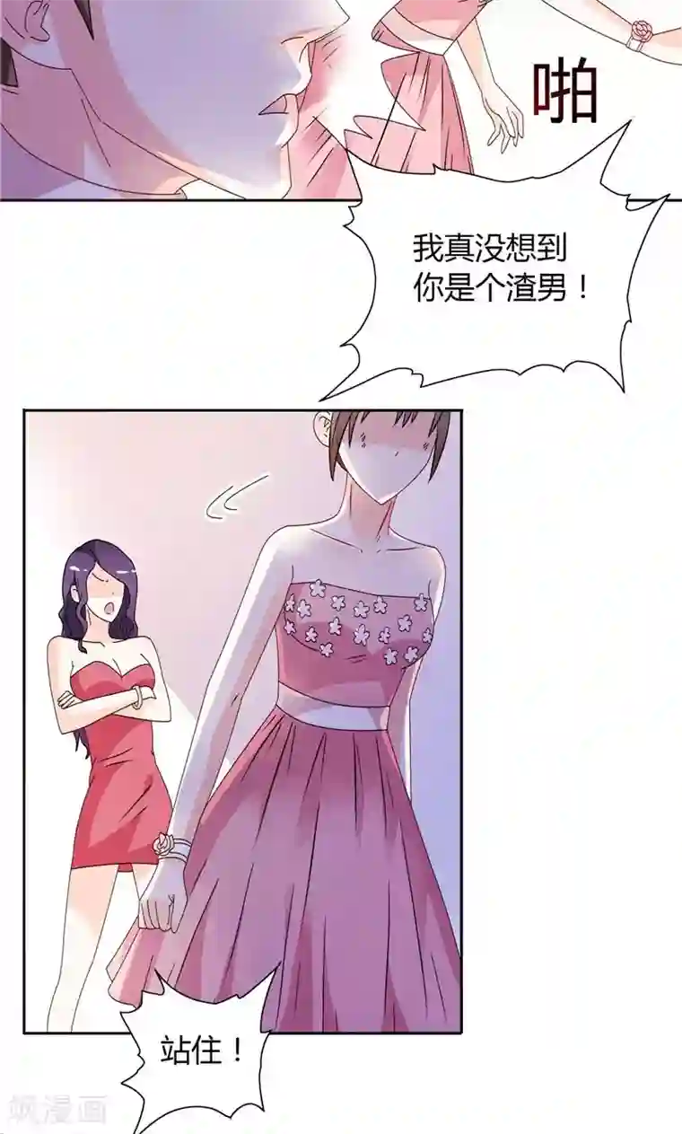 总裁的呆萌丫头第27话 你这个渣男