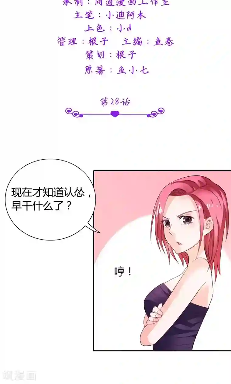 总裁的呆萌丫头第28话 这样她会舒服一点