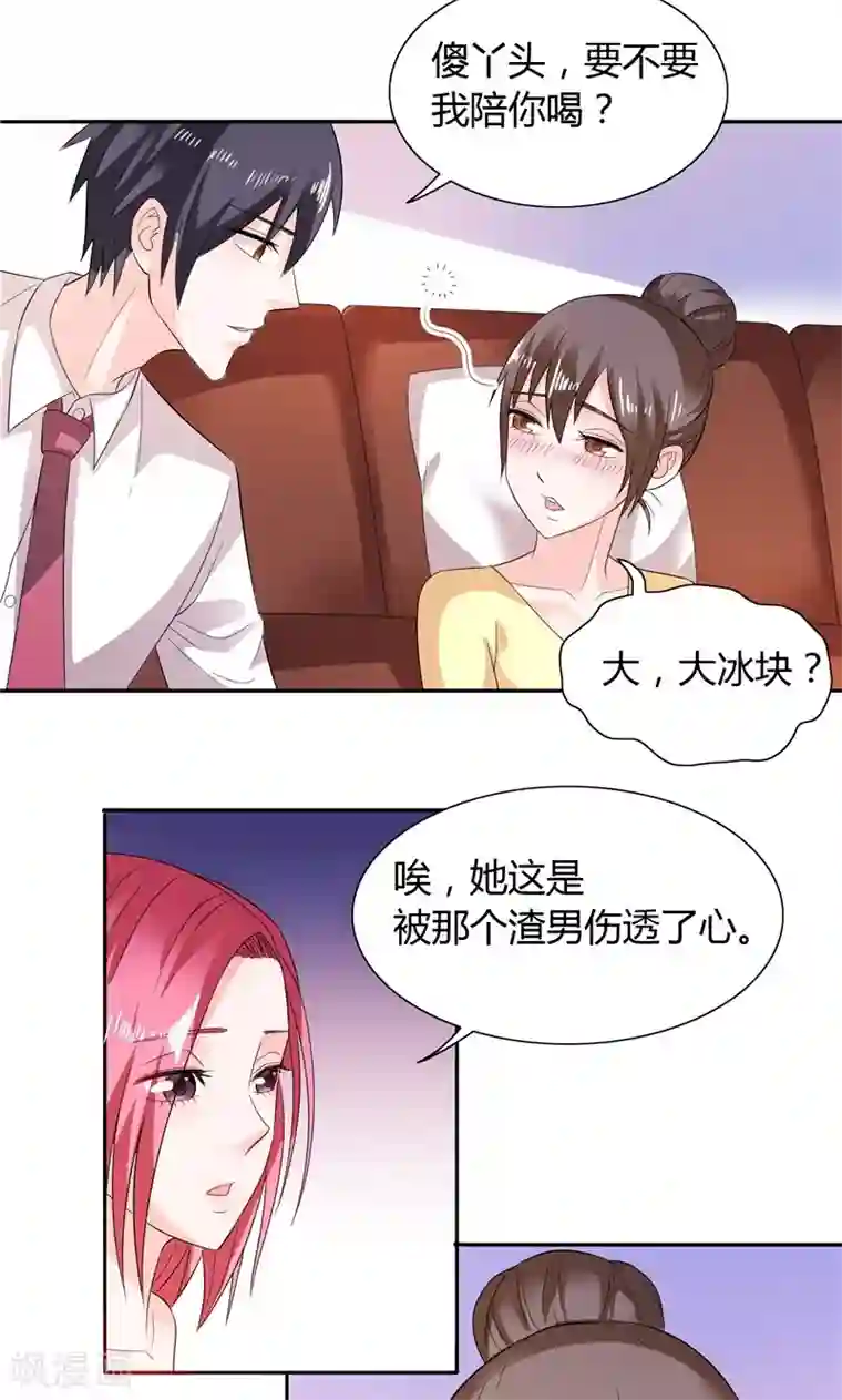 总裁的呆萌丫头第28话 这样她会舒服一点