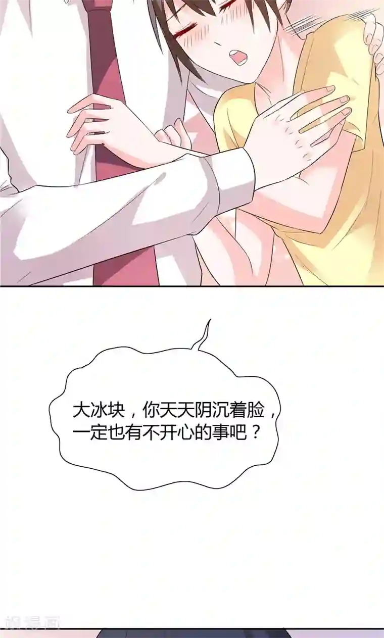 总裁的呆萌丫头第28话 这样她会舒服一点