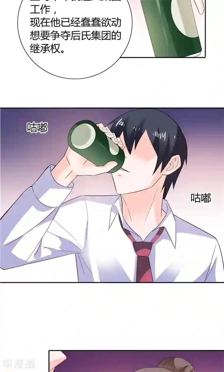 总裁的呆萌丫头第28话 这样她会舒服一点