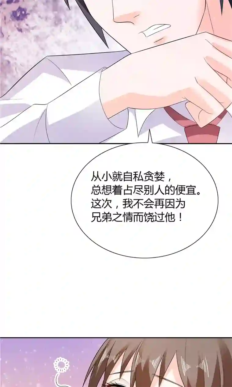 总裁的呆萌丫头第28话 这样她会舒服一点