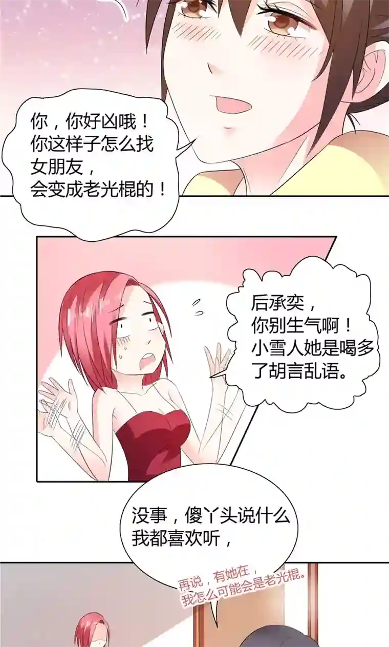 总裁的呆萌丫头第28话 这样她会舒服一点