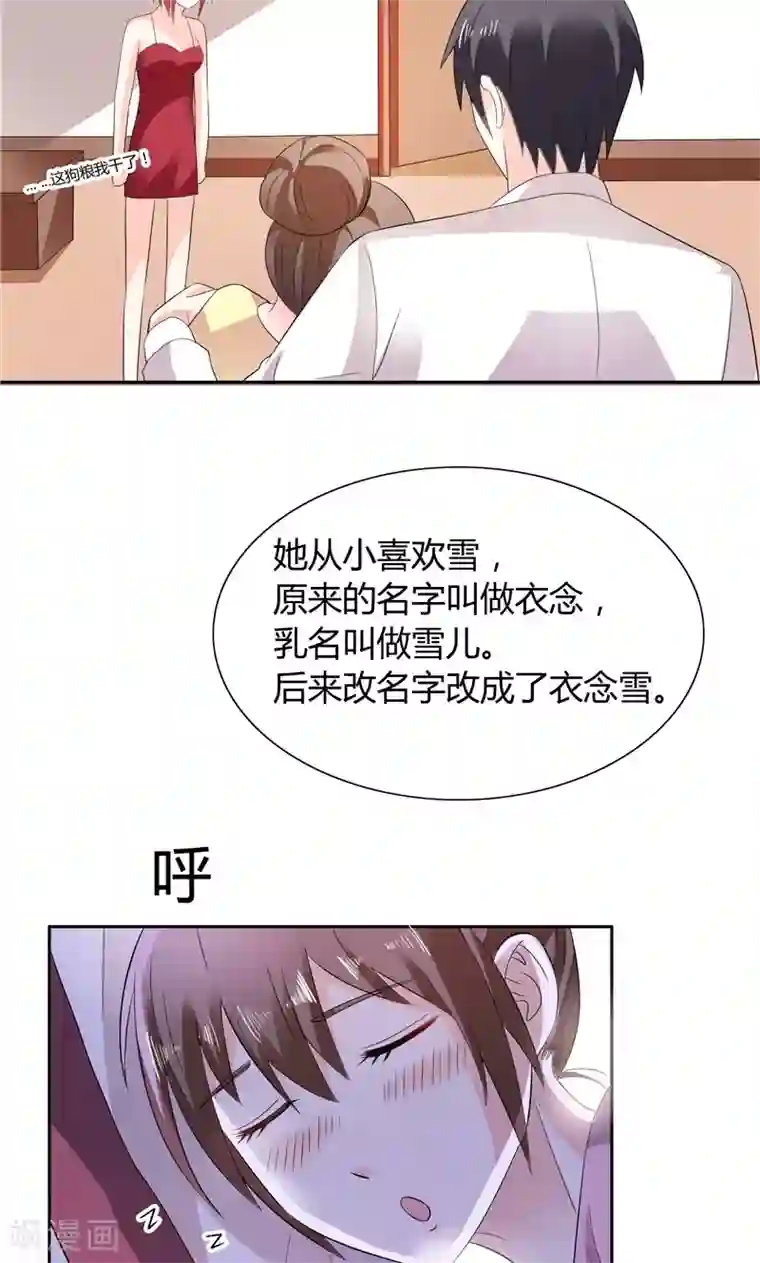 总裁的呆萌丫头第28话 这样她会舒服一点