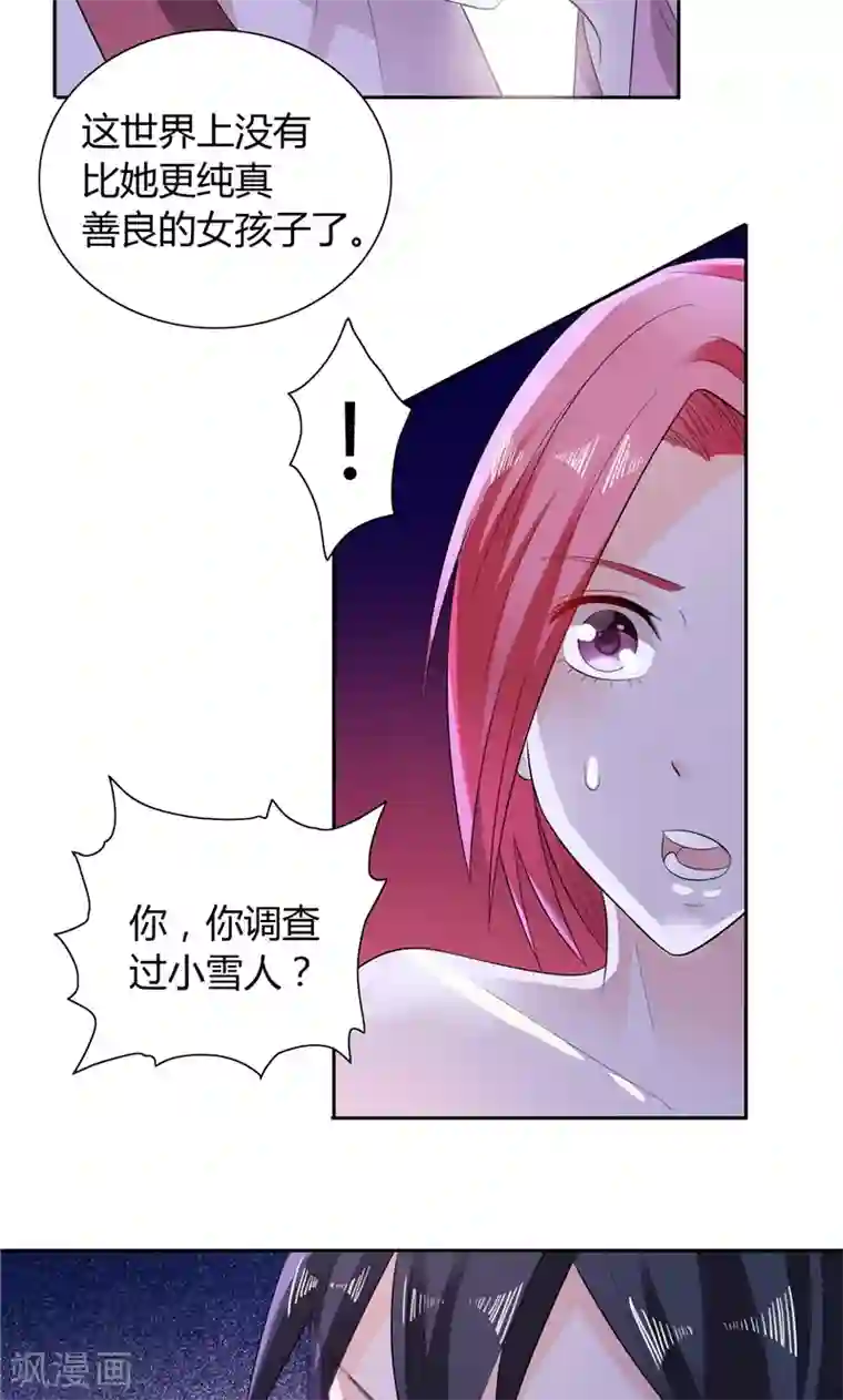 总裁的呆萌丫头第28话 这样她会舒服一点