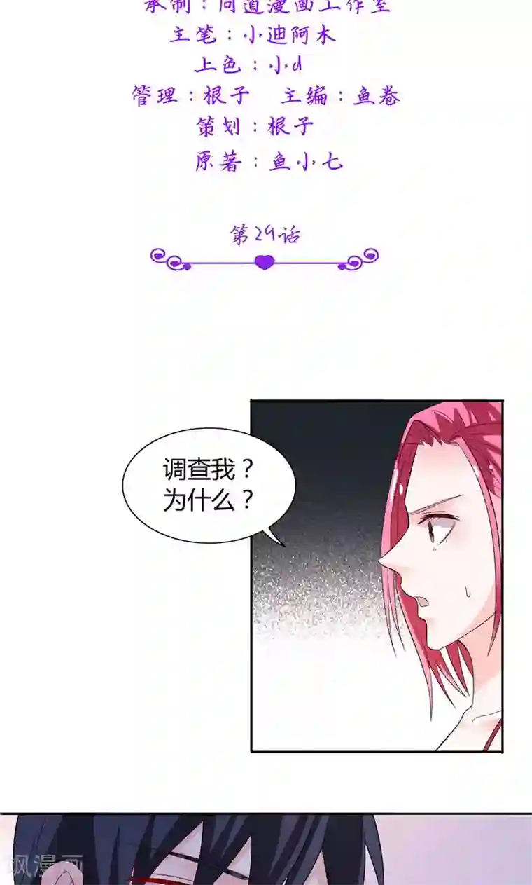 总裁的呆萌丫头第29话 不要离开我