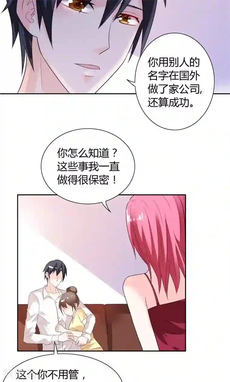 总裁的呆萌丫头第29话 不要离开我