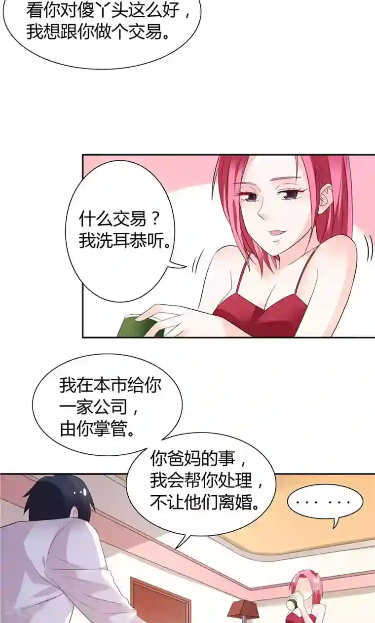 总裁的呆萌丫头第29话 不要离开我