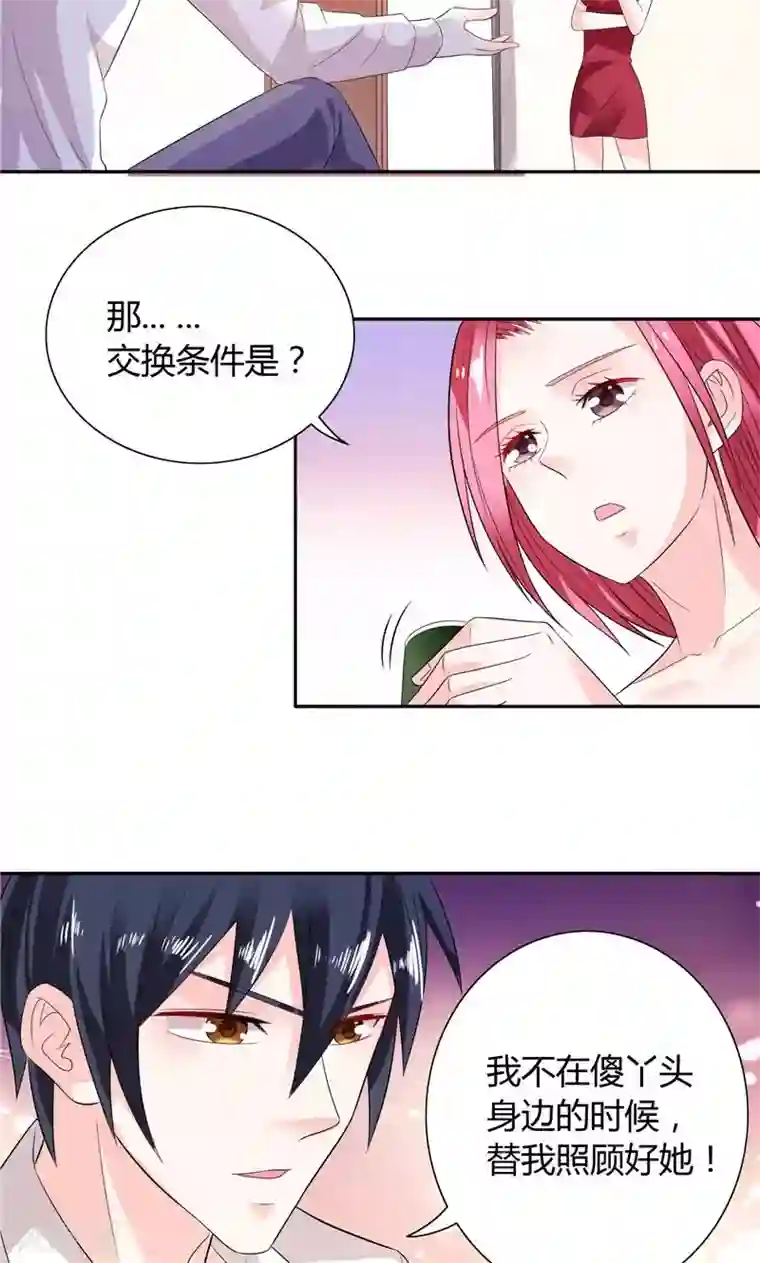 总裁的呆萌丫头第29话 不要离开我