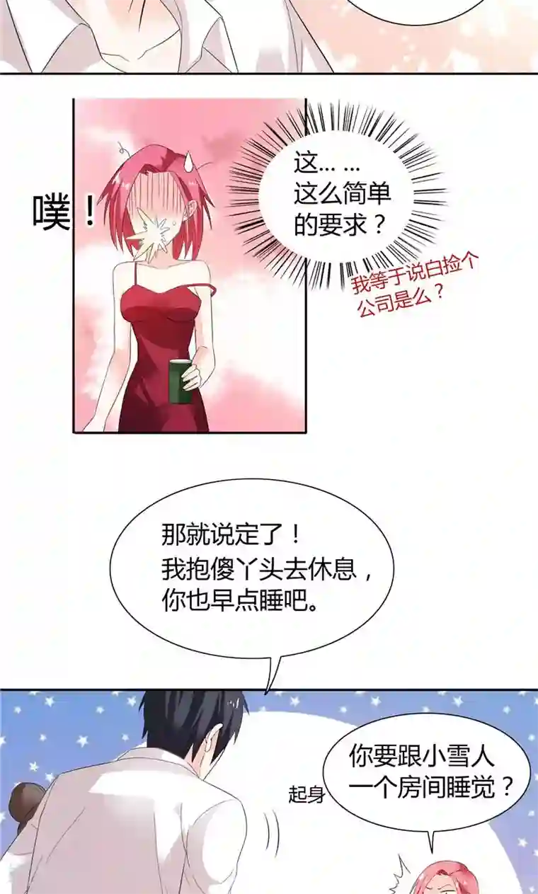 总裁的呆萌丫头第29话 不要离开我