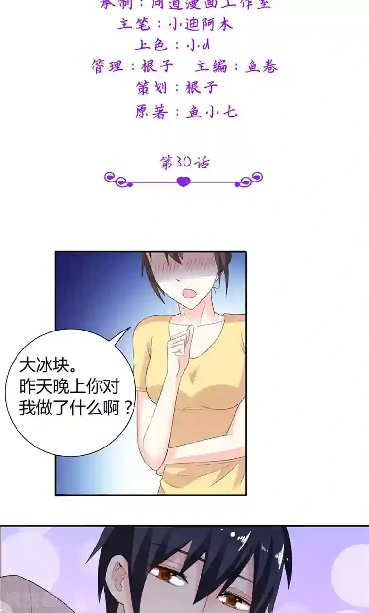 总裁的呆萌丫头第30话 昨晚你可是很主动的