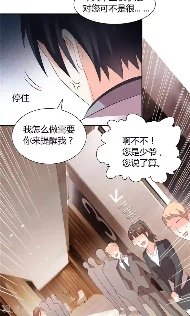 总裁的呆萌丫头第30话 昨晚你可是很主动的