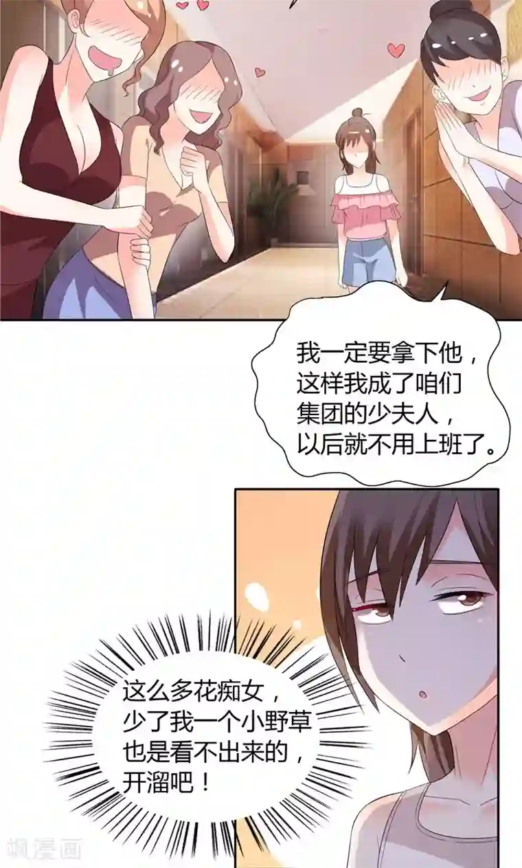 总裁的呆萌丫头第30话 昨晚你可是很主动的