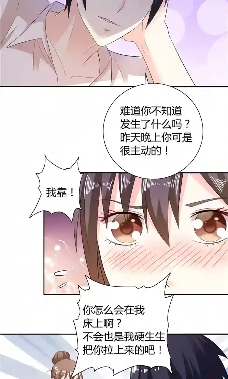 总裁的呆萌丫头第30话 昨晚你可是很主动的