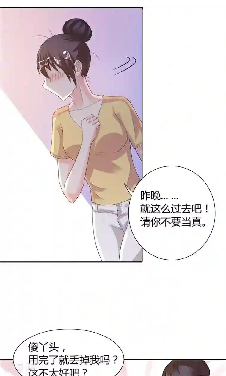 总裁的呆萌丫头第30话 昨晚你可是很主动的