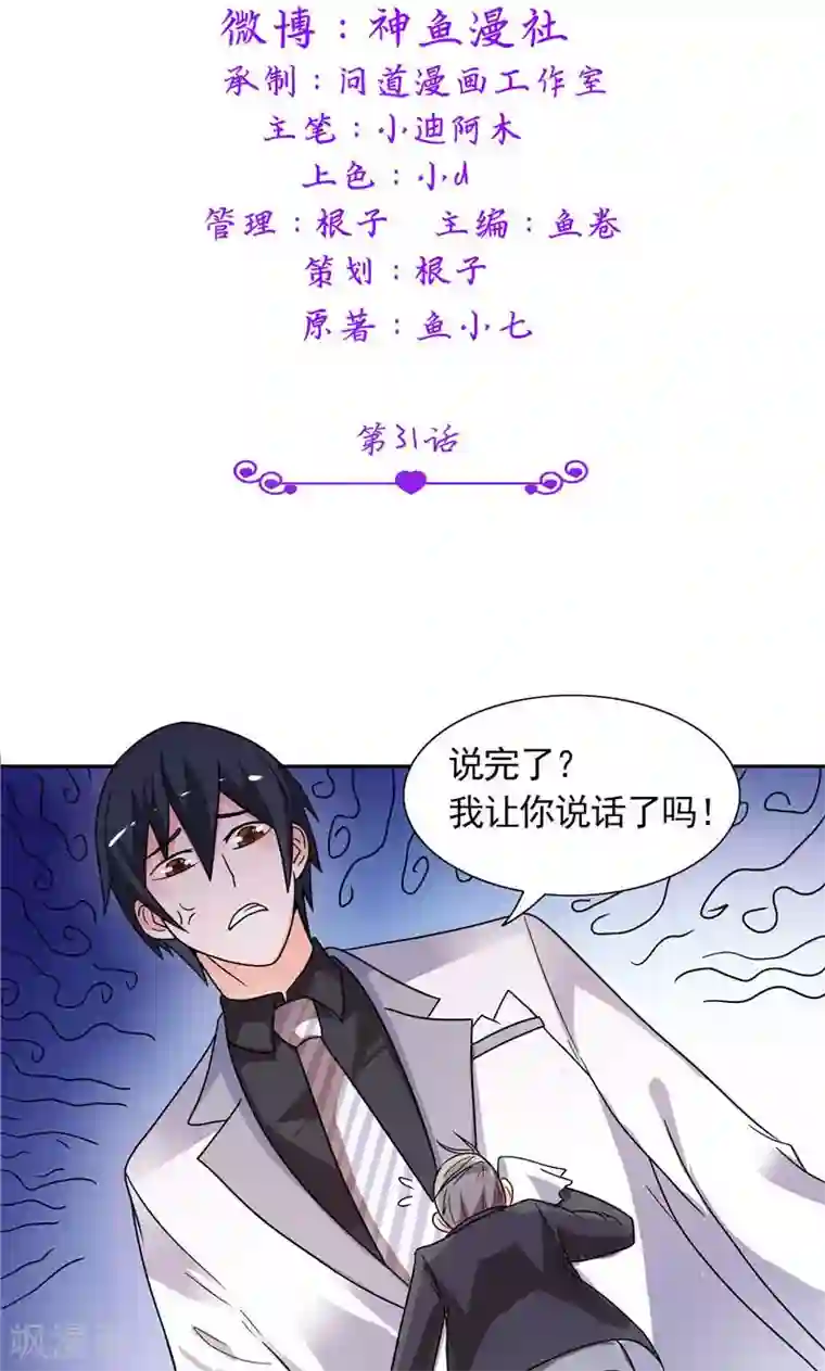 总裁的呆萌丫头第31话 做我的助手