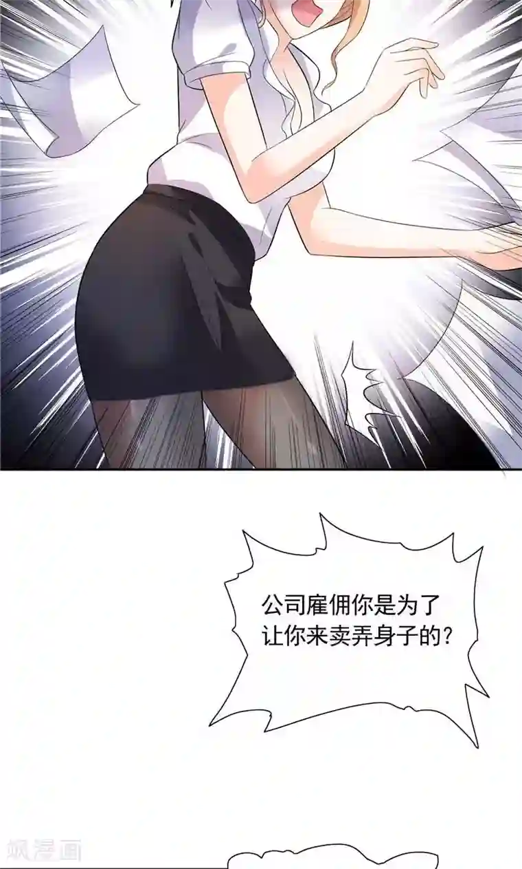 总裁的呆萌丫头第31话 做我的助手