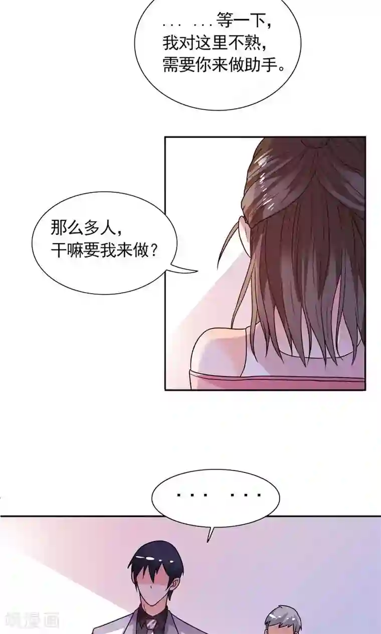 总裁的呆萌丫头第31话 做我的助手