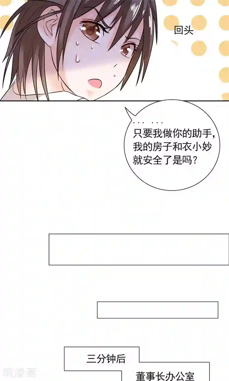 总裁的呆萌丫头第31话 做我的助手