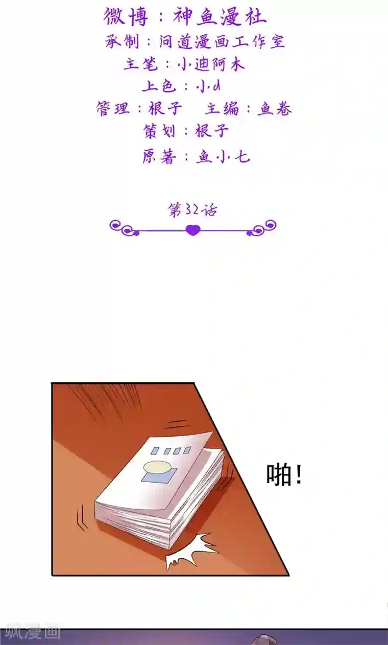 总裁的呆萌丫头第32话 快来救我呀