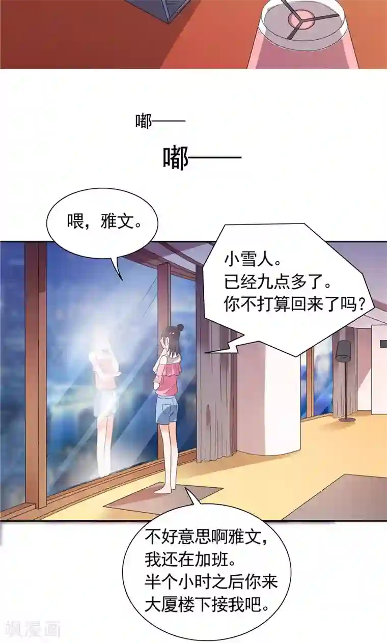 总裁的呆萌丫头第32话 快来救我呀