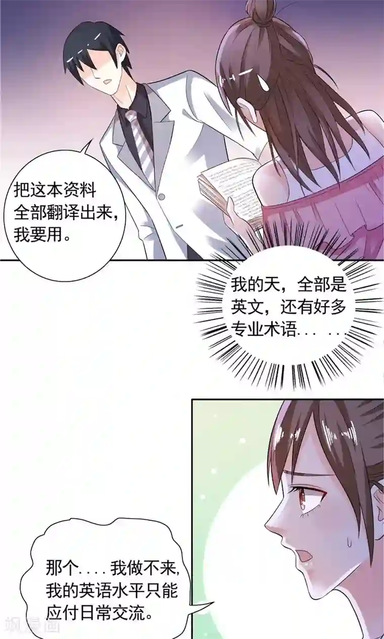 总裁的呆萌丫头第32话 快来救我呀