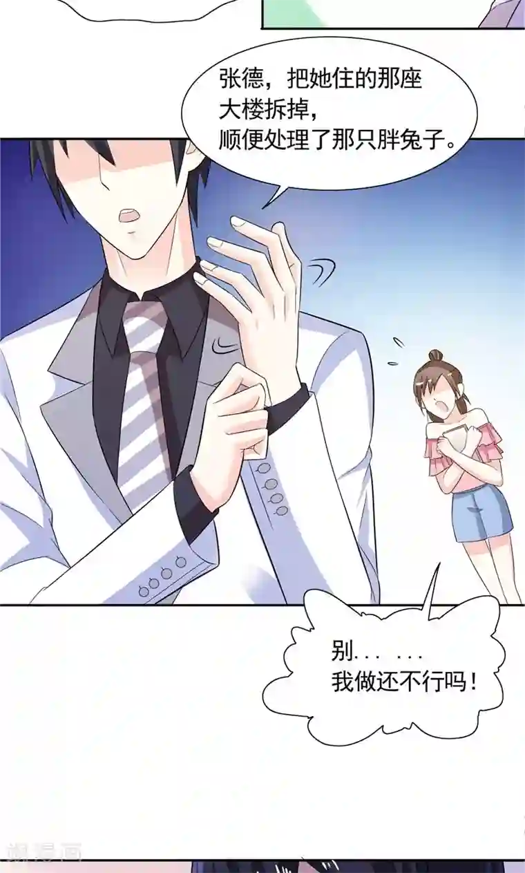 总裁的呆萌丫头第32话 快来救我呀