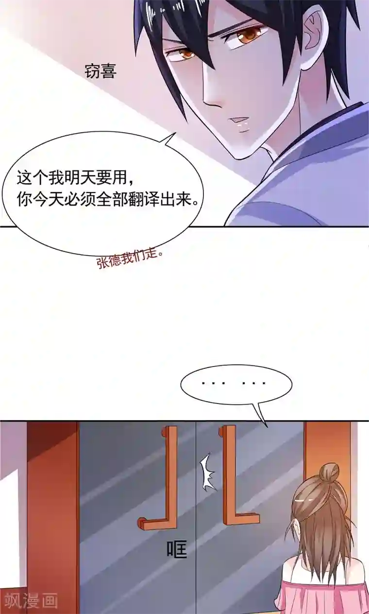 总裁的呆萌丫头第32话 快来救我呀