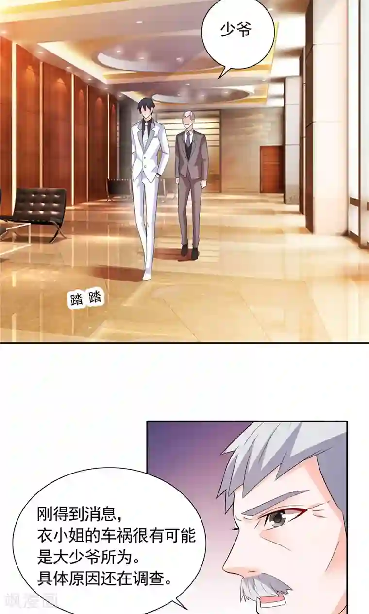 总裁的呆萌丫头第32话 快来救我呀