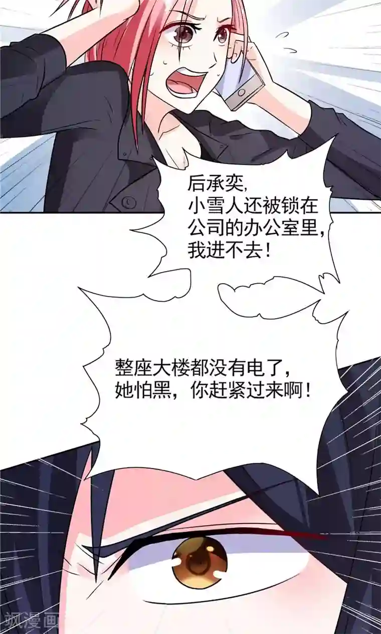 总裁的呆萌丫头第33话 赶紧先救人