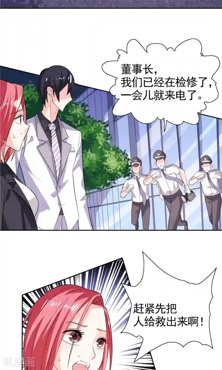 总裁的呆萌丫头第33话 赶紧先救人