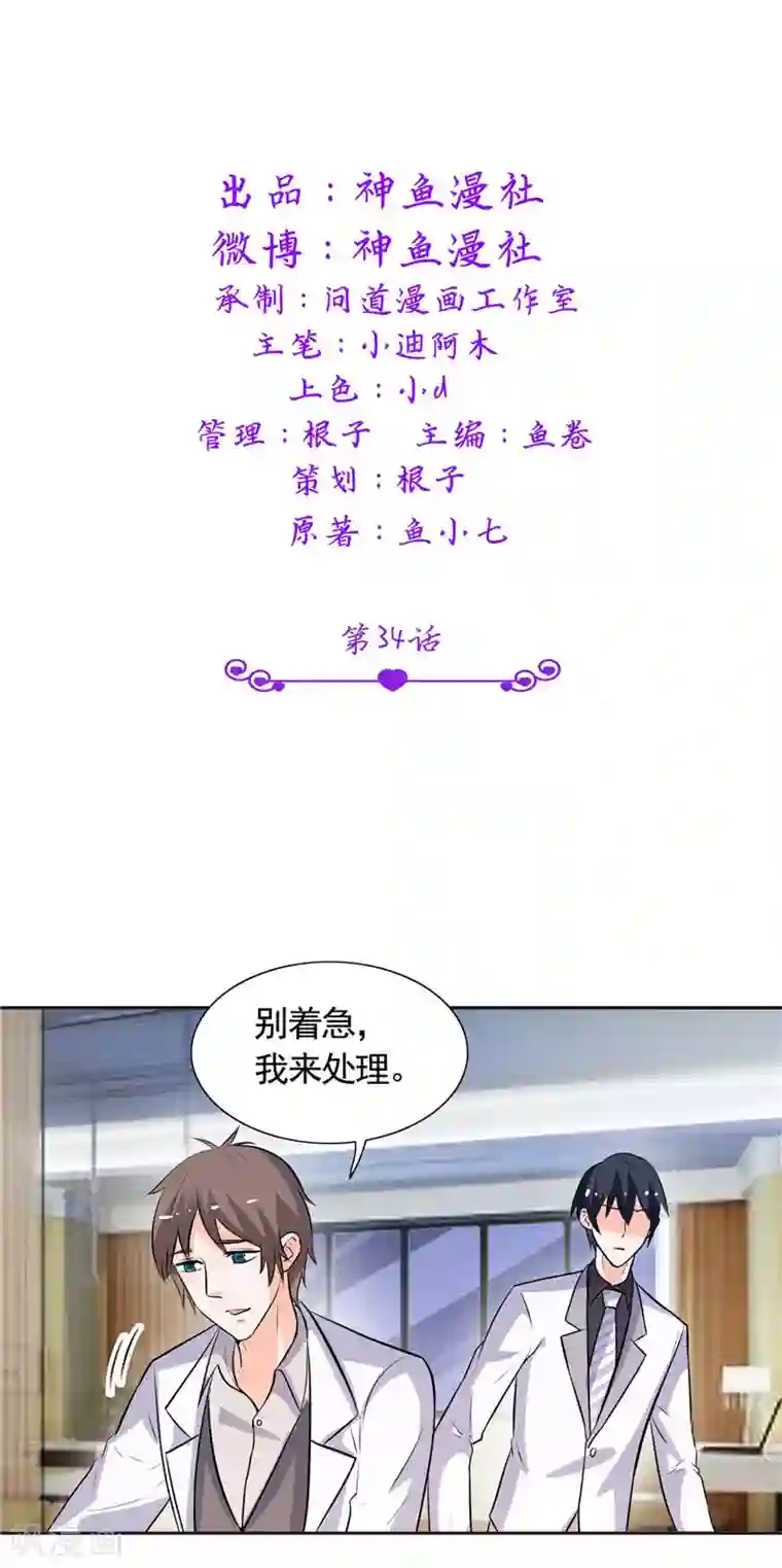 总裁的呆萌丫头第34话 这才是最狠的办法