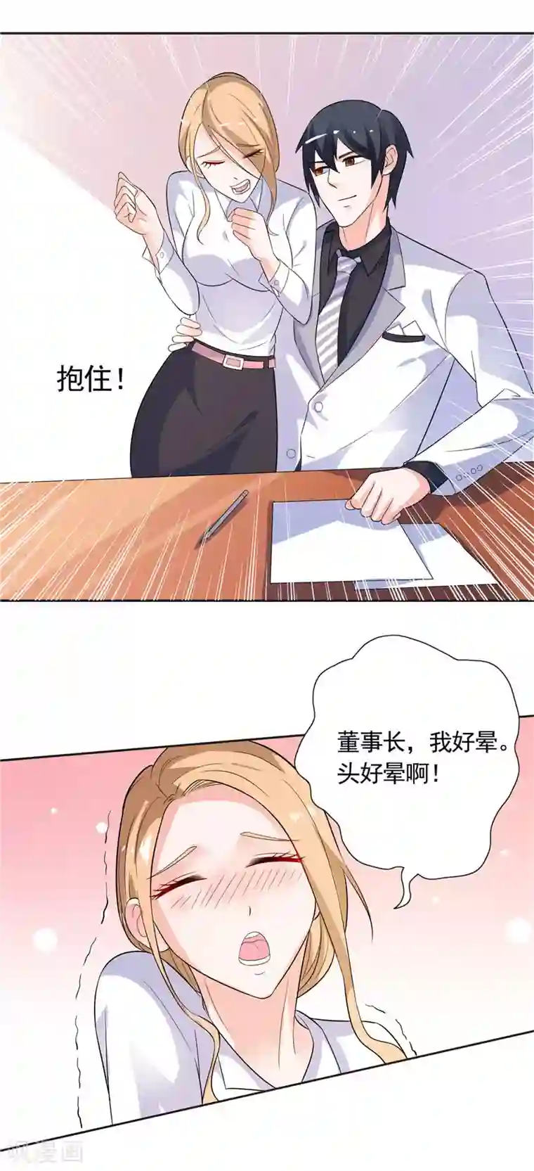 总裁的呆萌丫头第34话 这才是最狠的办法