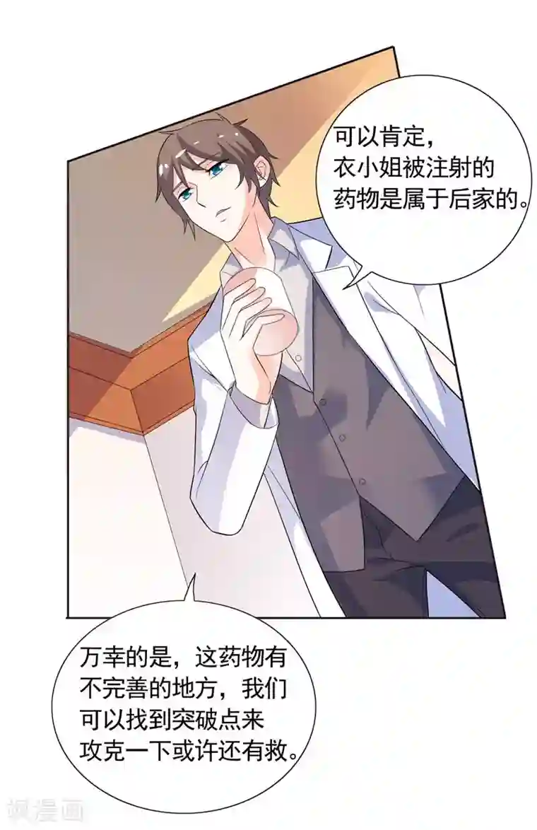 总裁的呆萌丫头第34话 这才是最狠的办法