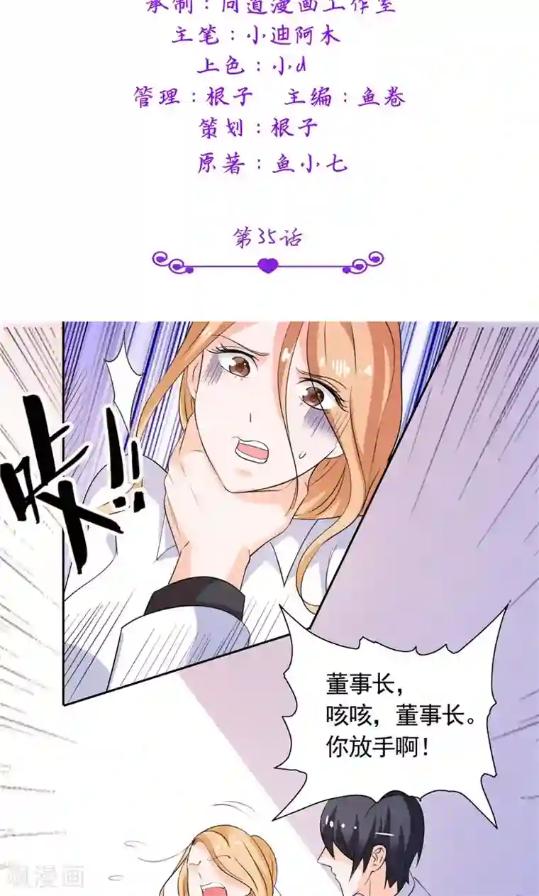 总裁的呆萌丫头第35话 请不要怀疑我啊