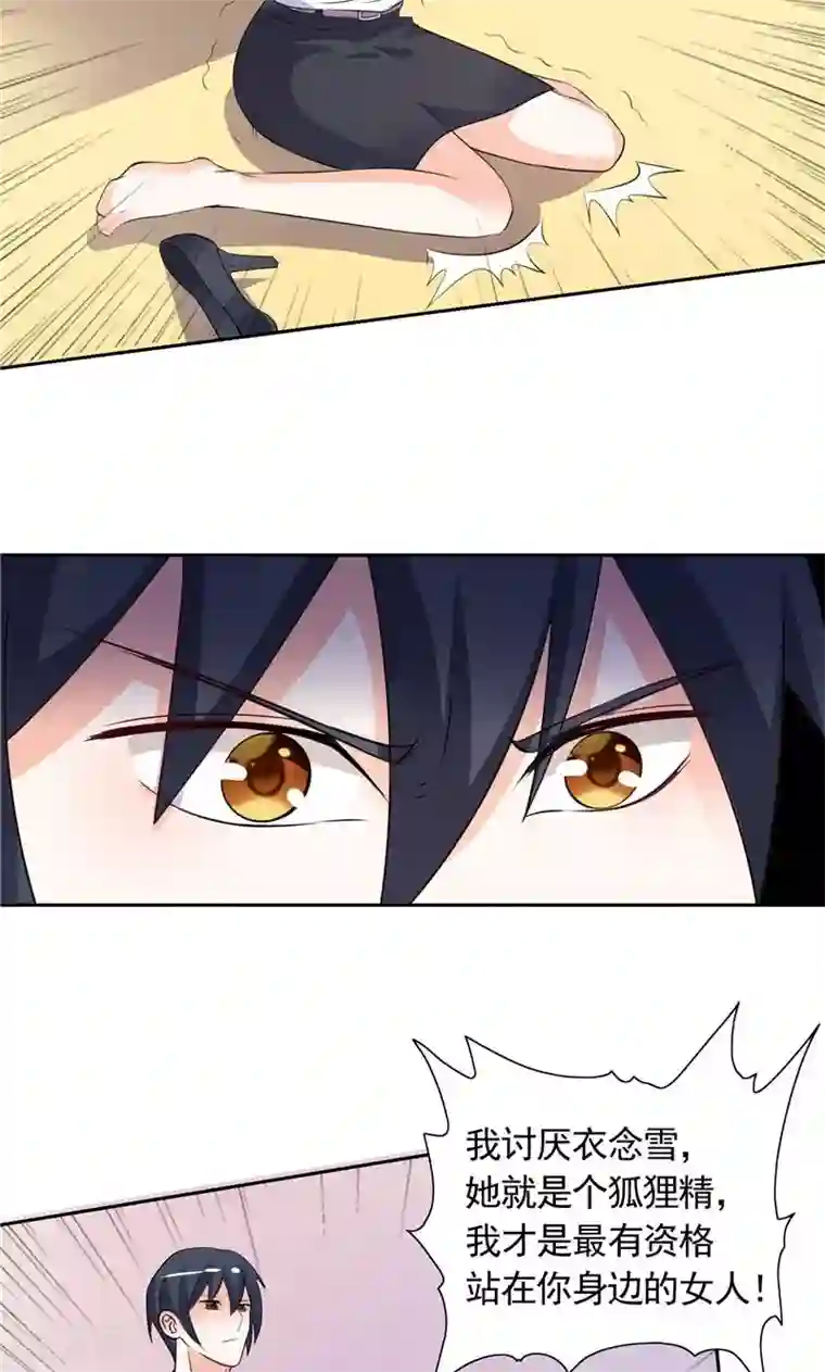 总裁的呆萌丫头第35话 请不要怀疑我啊