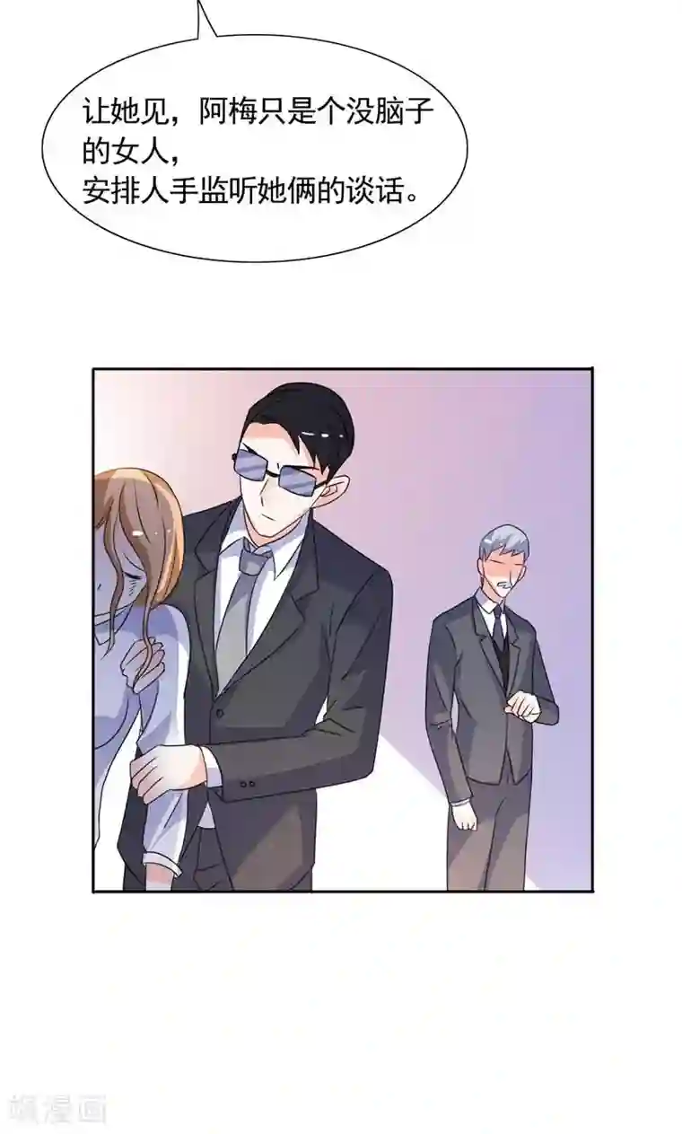 总裁的呆萌丫头第35话 请不要怀疑我啊