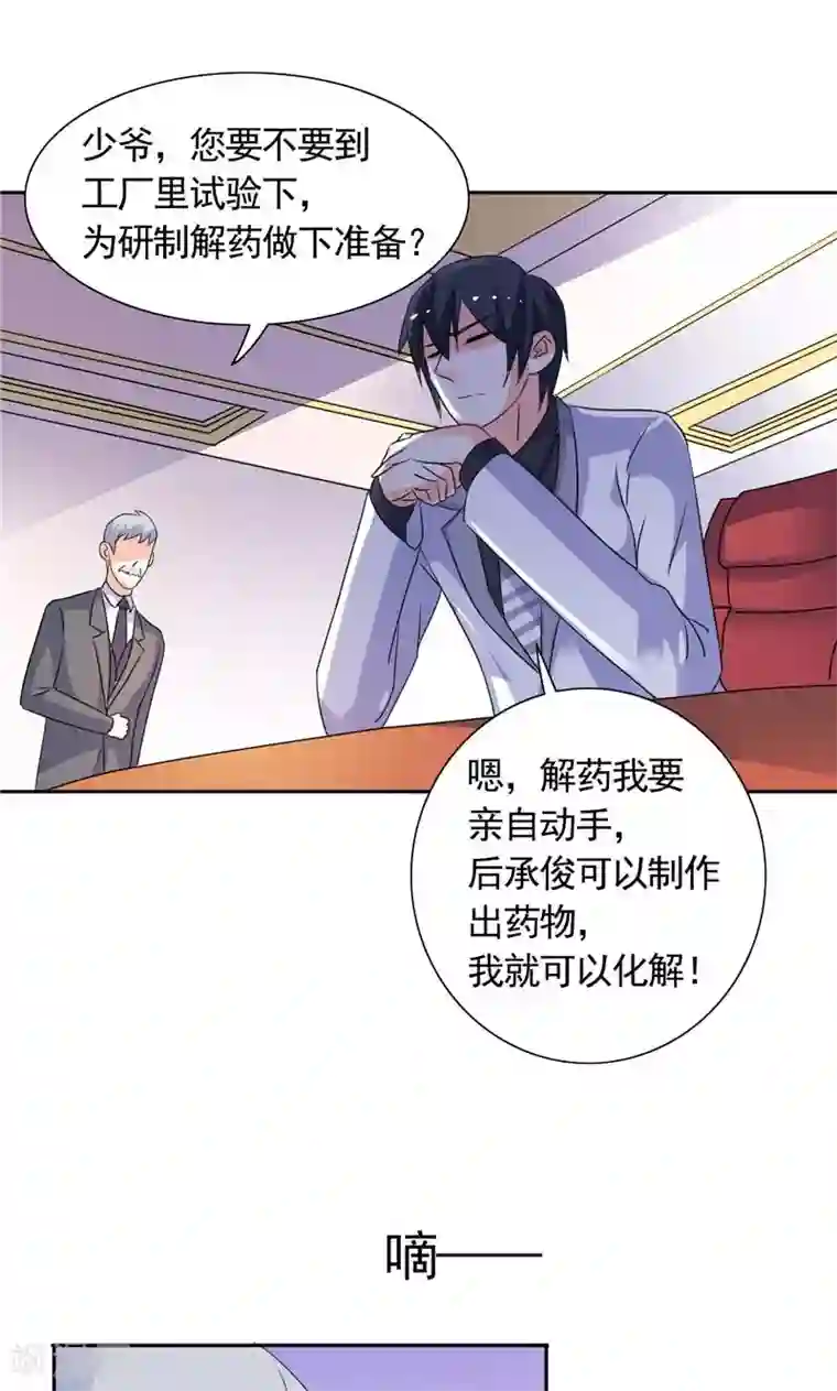 总裁的呆萌丫头第35话 请不要怀疑我啊