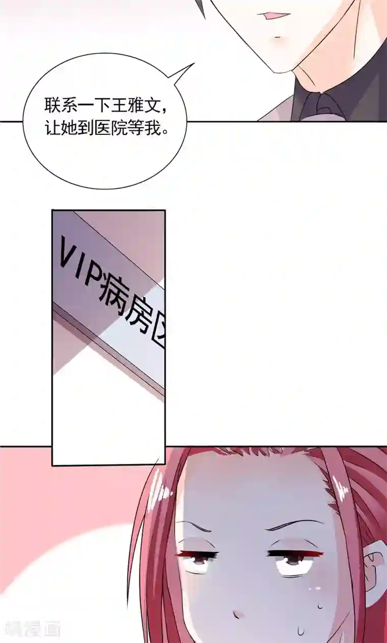 总裁的呆萌丫头第35话 请不要怀疑我啊