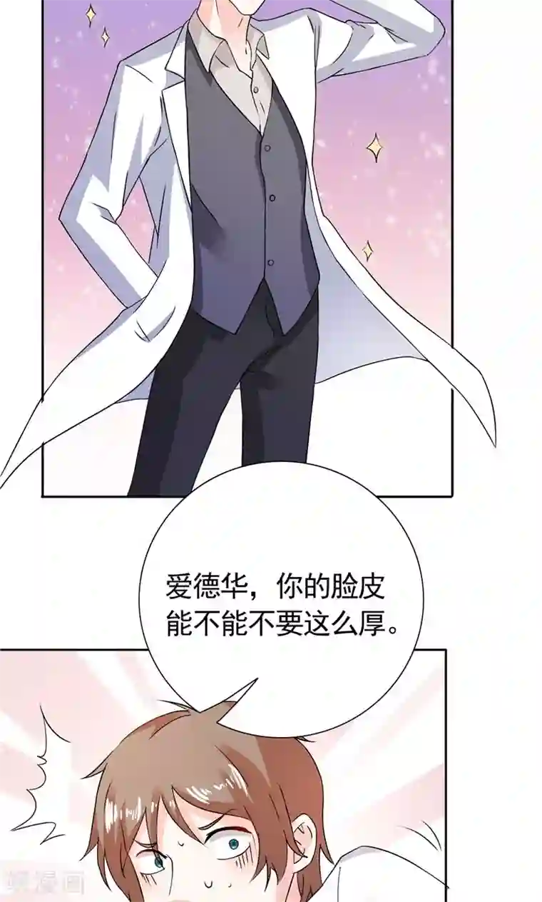 总裁的呆萌丫头第35话 请不要怀疑我啊